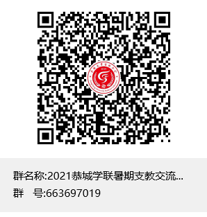 【暑期支教活动】志愿者报名啦！141 / 作者:论坛小编01 / 帖子ID:287034