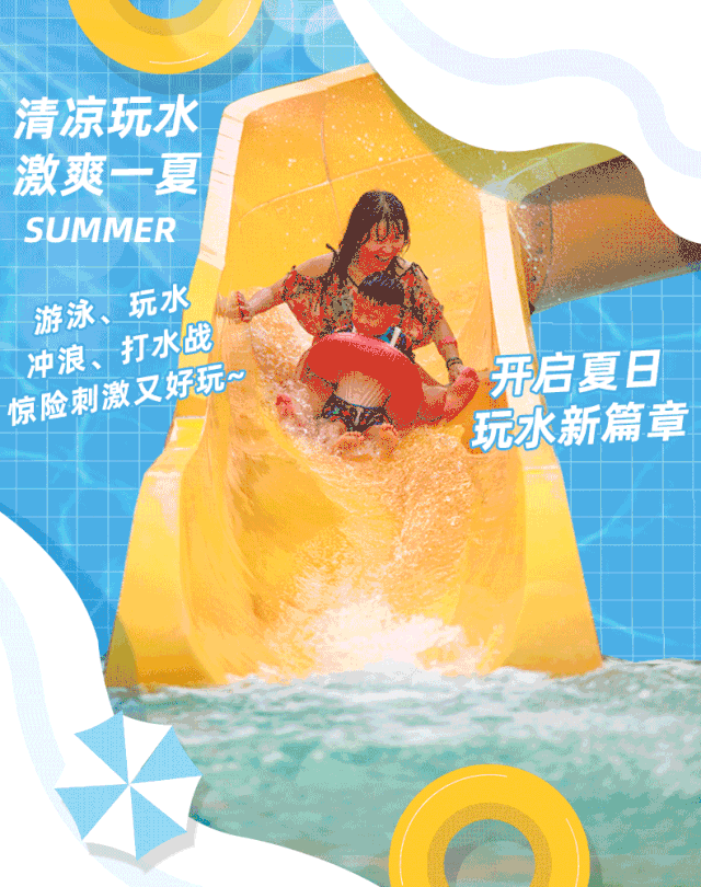 尖叫！恭城首个超大型水上乐园开玩啦！超多福利引爆酷爽暑假！274 / 作者:论坛小编01 / 帖子ID:287127
