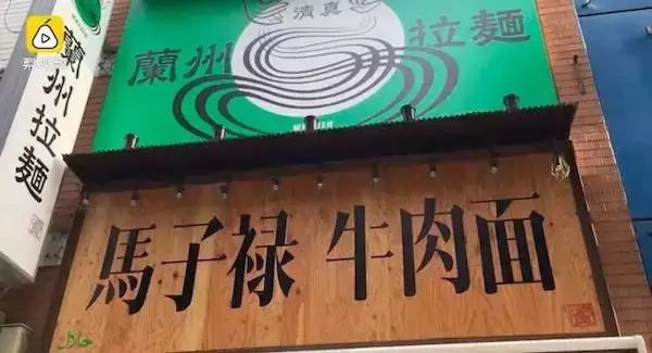 今天中国最贵的一碗面，四个字178 / 作者:儿时的回忆 / 帖子ID:287201