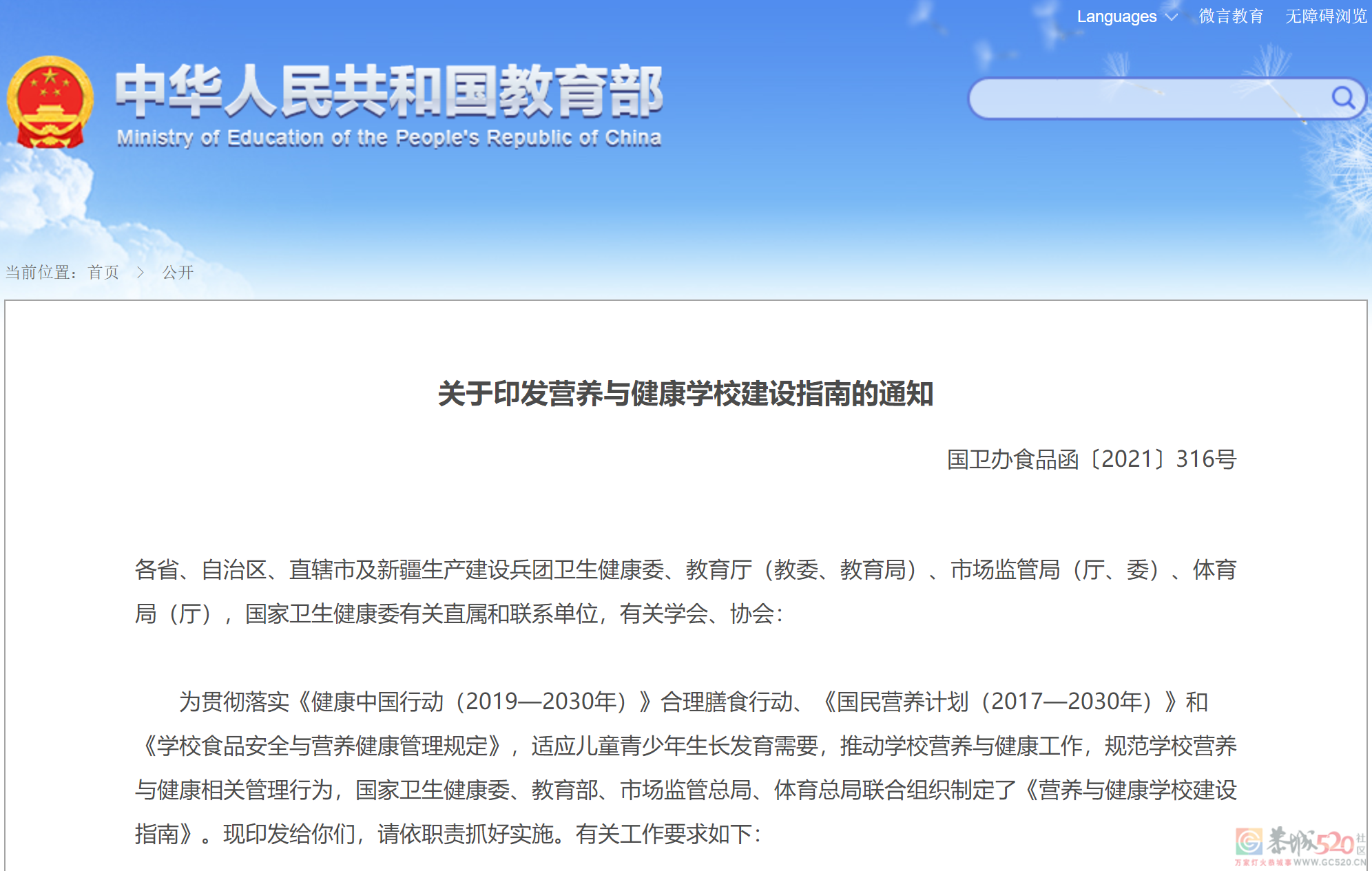 最新明确！中小学校内不得设置小卖部、超市531 / 作者:论坛小编01 / 帖子ID:287204