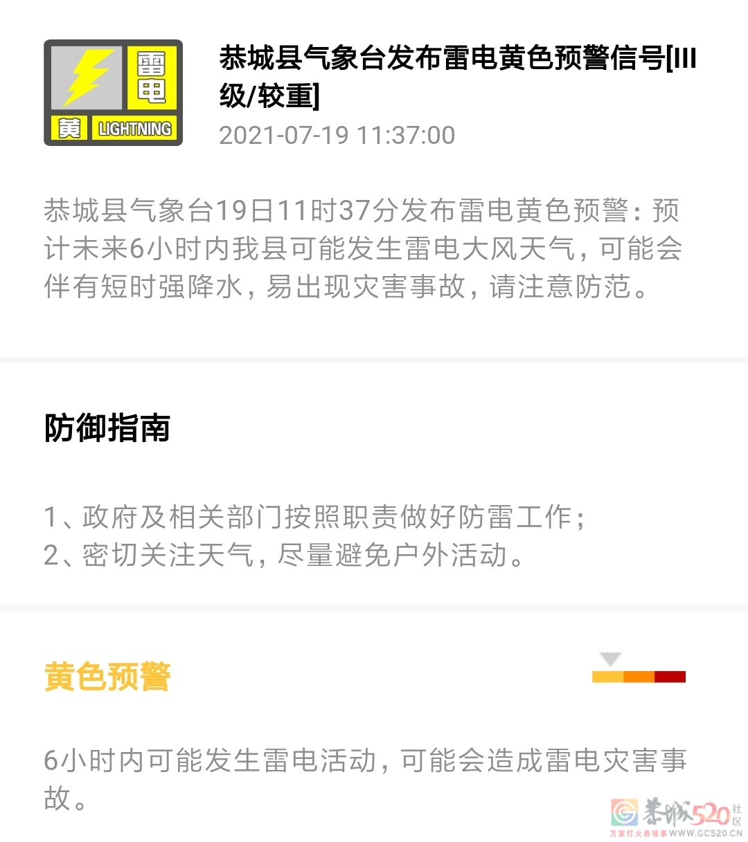 恭城县气象台19日11时37分发布雷电黄色预警50 / 作者:论坛小编01 / 帖子ID:287240