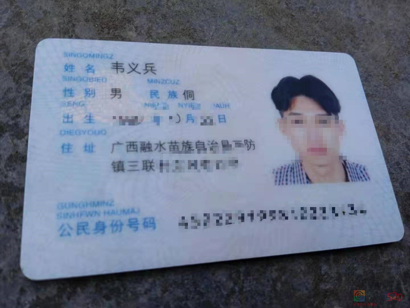 韦义兵，你的身份证掉了！553 / 作者:论坛小编01 / 帖子ID:287413