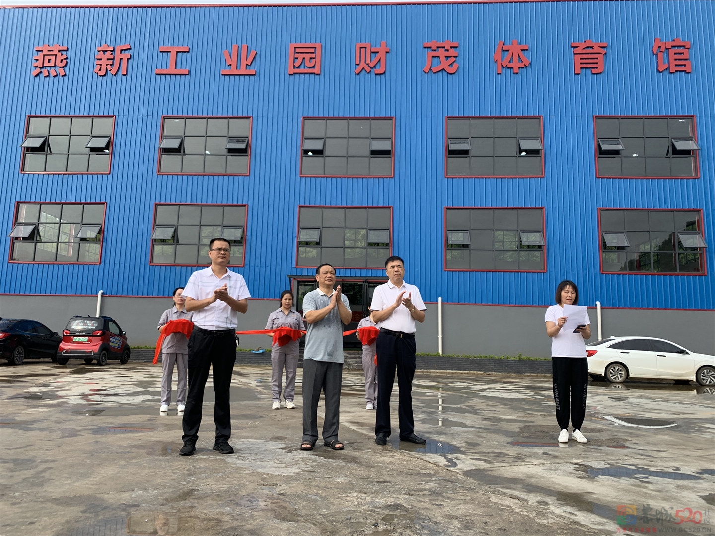 恭城瑶族自治县燕新工业园财茂体育馆举行开馆剪彩仪式512 / 作者:论坛小编01 / 帖子ID:287625