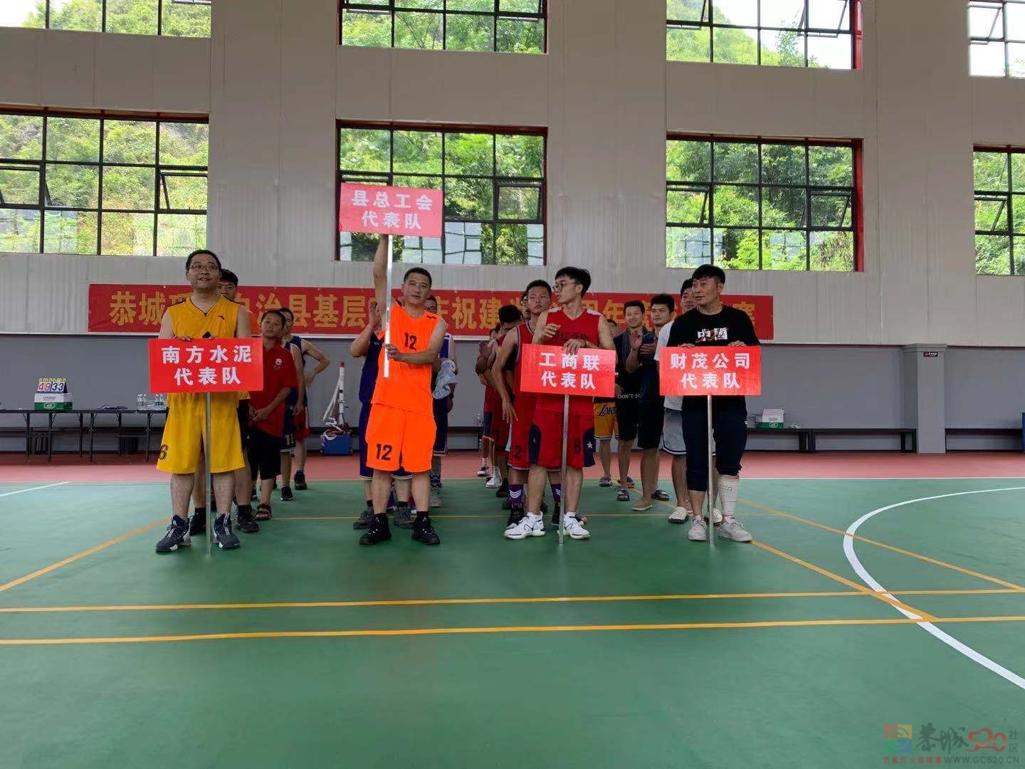 恭城瑶族自治县燕新工业园财茂体育馆举行开馆剪彩仪式81 / 作者:论坛小编01 / 帖子ID:287625