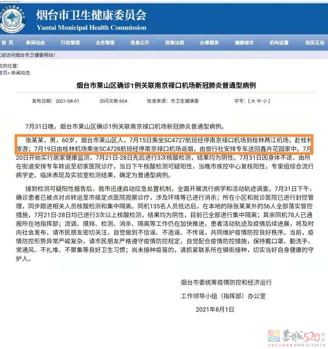烟台一确诊病例，曾到桂林旅游！传播风险有多大？疾控专家为您解析483 / 作者:论坛小编01 / 帖子ID:287676