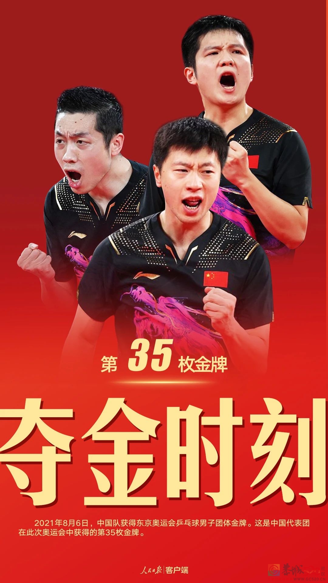 第35金！国乒男团四连冠605 / 作者:登山涉水 / 帖子ID:287831