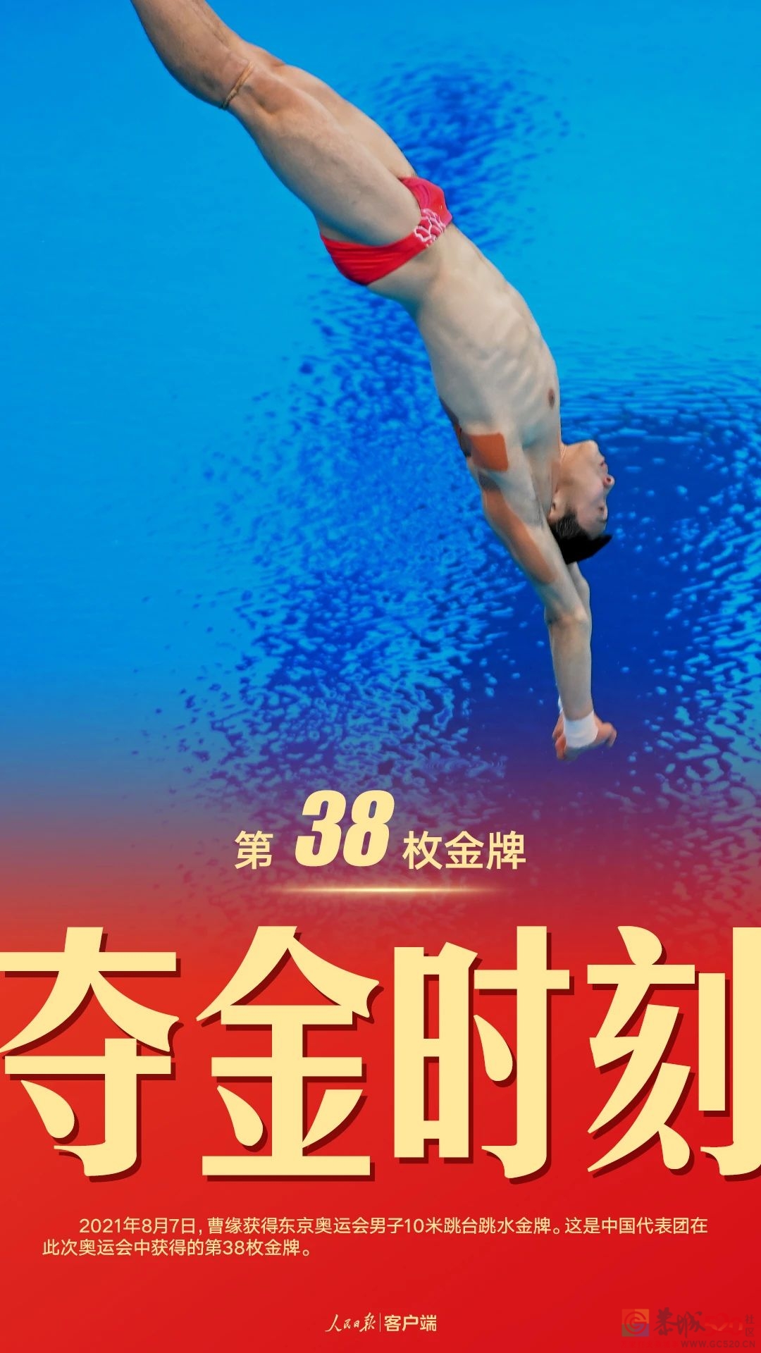 第38金！跳水梦之队包揽金银！13 / 作者:登山涉水 / 帖子ID:287857