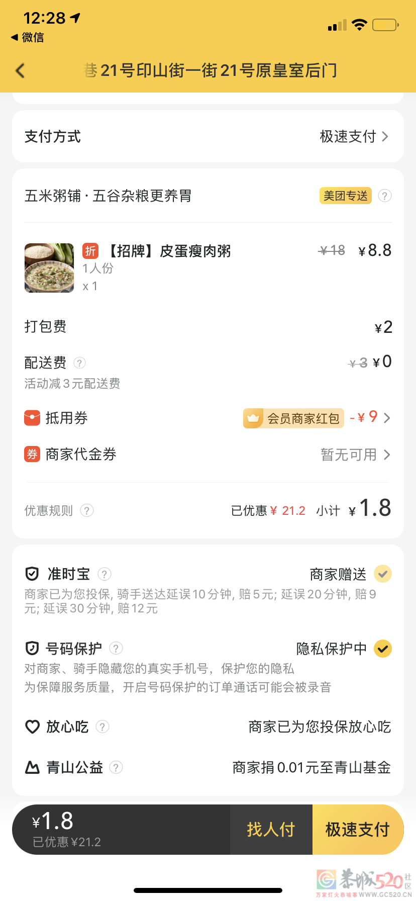 美团外卖会员8.8日开通只要2.99元367 / 作者:恭城美团外卖 / 帖子ID:287882