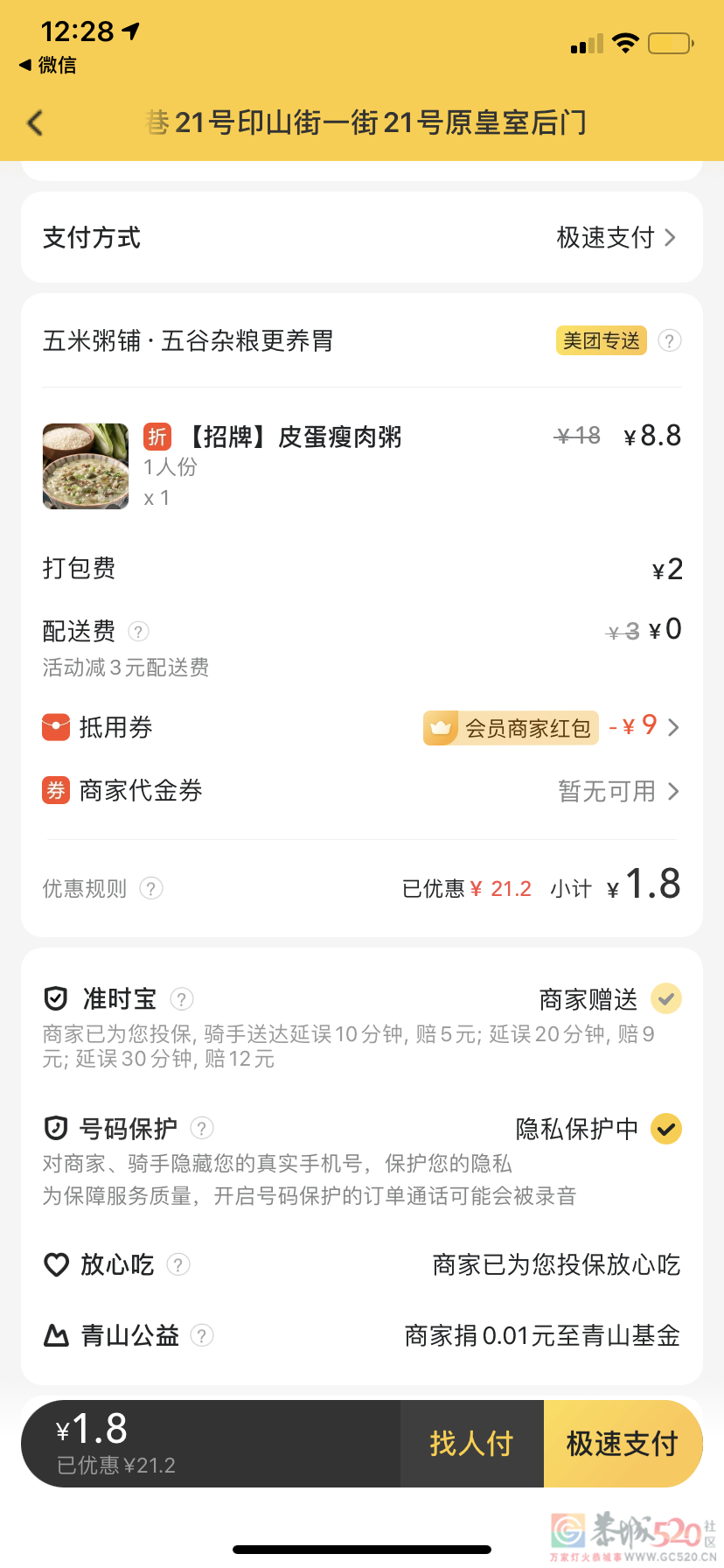 美团外卖会员8.8日开通只要2.99元419 / 作者:恭城美团外卖 / 帖子ID:287882