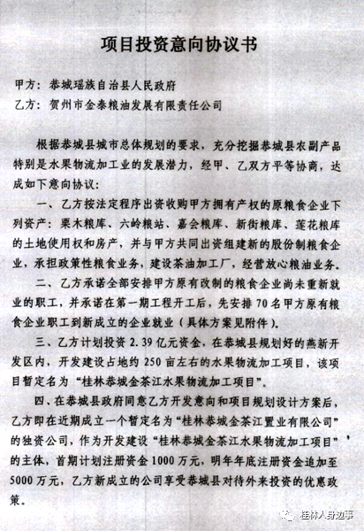 曝光!恭城金茶江实业公司毫无诚信良心何在?291 / 作者:自导自演的你 / 帖子ID:287956