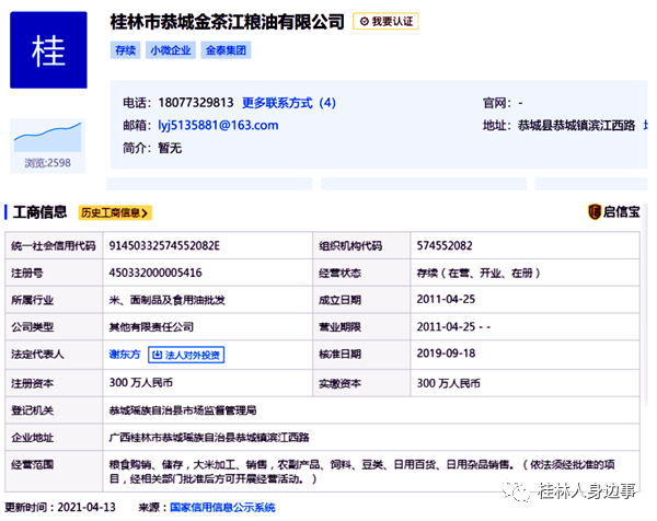 曝光!恭城金茶江实业公司毫无诚信良心何在?323 / 作者:自导自演的你 / 帖子ID:287956