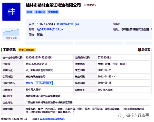 曝光!恭城金茶江实业公司毫无诚信良心何在?433 / 作者:自导自演的你 / 帖子ID:287956