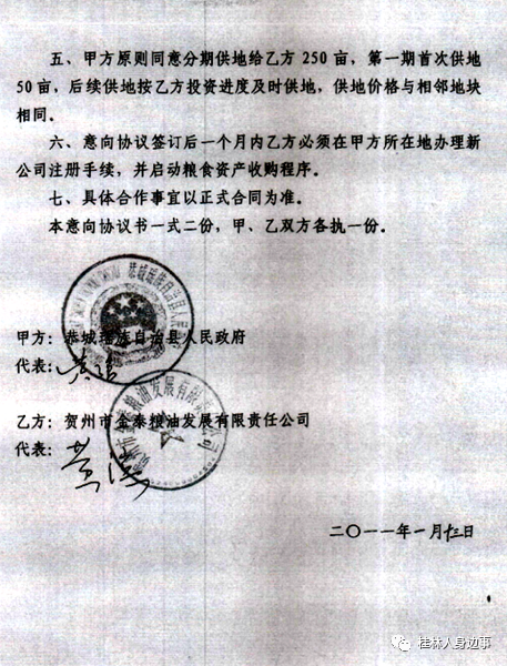 曝光!恭城金茶江实业公司毫无诚信良心何在?340 / 作者:自导自演的你 / 帖子ID:287956