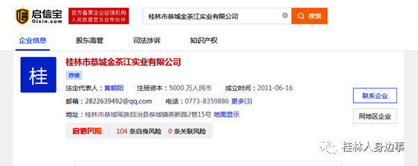 曝光!恭城金茶江实业公司毫无诚信良心何在?162 / 作者:自导自演的你 / 帖子ID:287956