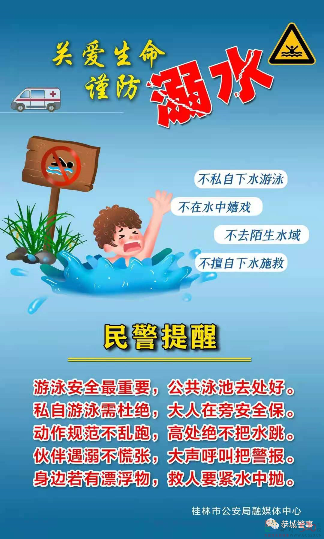关于预防学生溺水致全县中小学生家长的一封信307 / 作者:论坛小编01 / 帖子ID:287973