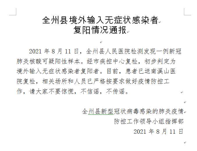 刚刚！桂林市卫健委发布桂林新型冠状病毒肺炎疫情最新情况141 / 作者:论坛小编01 / 帖子ID:287991