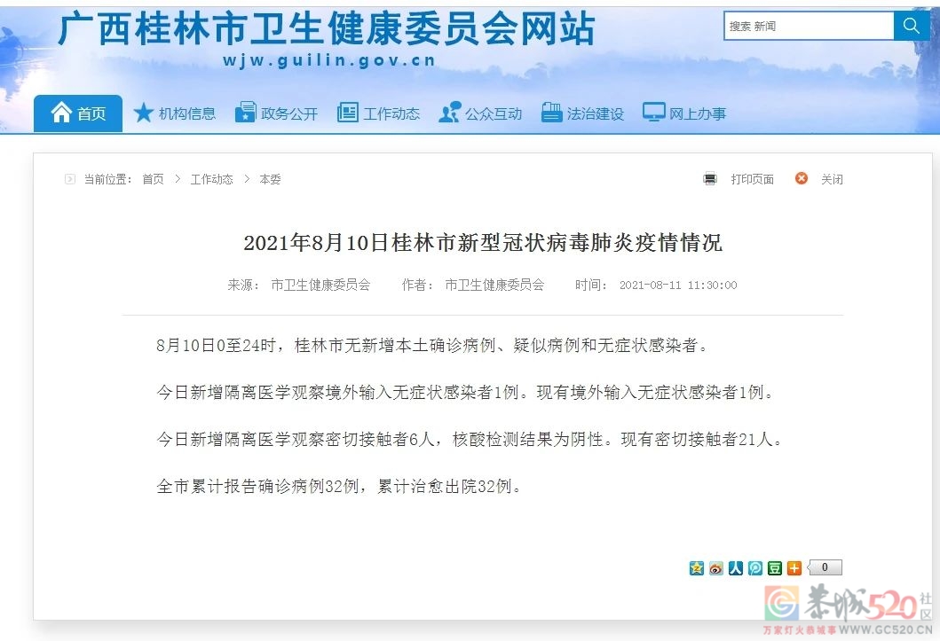 刚刚！桂林市卫健委发布桂林新型冠状病毒肺炎疫情最新情况816 / 作者:论坛小编01 / 帖子ID:287991