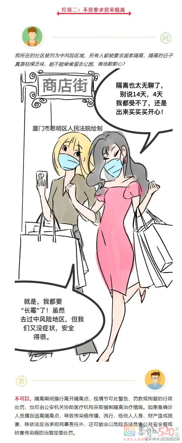 注意！疫情期间这些行为或违法413 / 作者:论坛小编02 / 帖子ID:288042