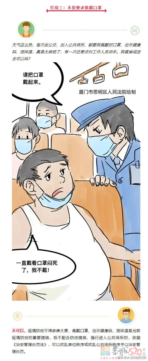 注意！疫情期间这些行为或违法104 / 作者:论坛小编02 / 帖子ID:288042