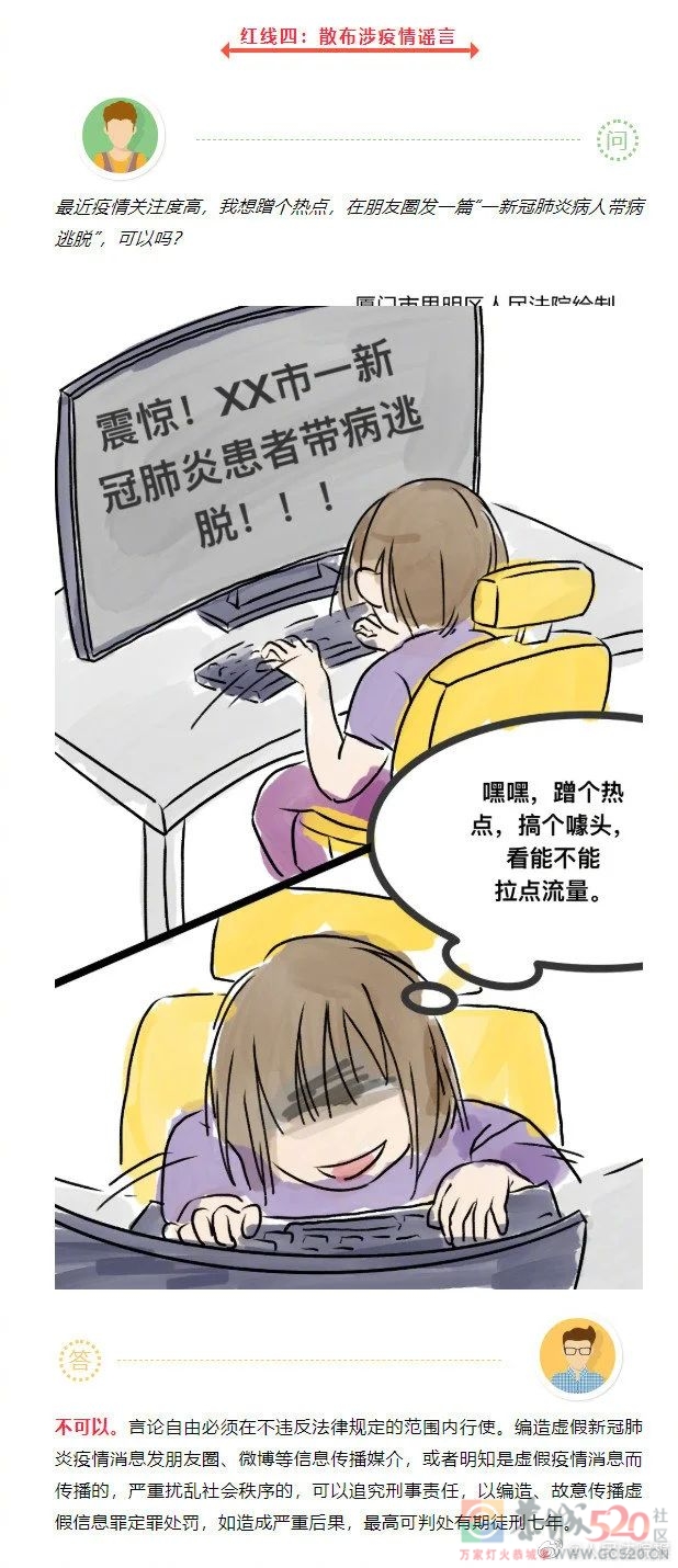 注意！疫情期间这些行为或违法418 / 作者:论坛小编02 / 帖子ID:288042