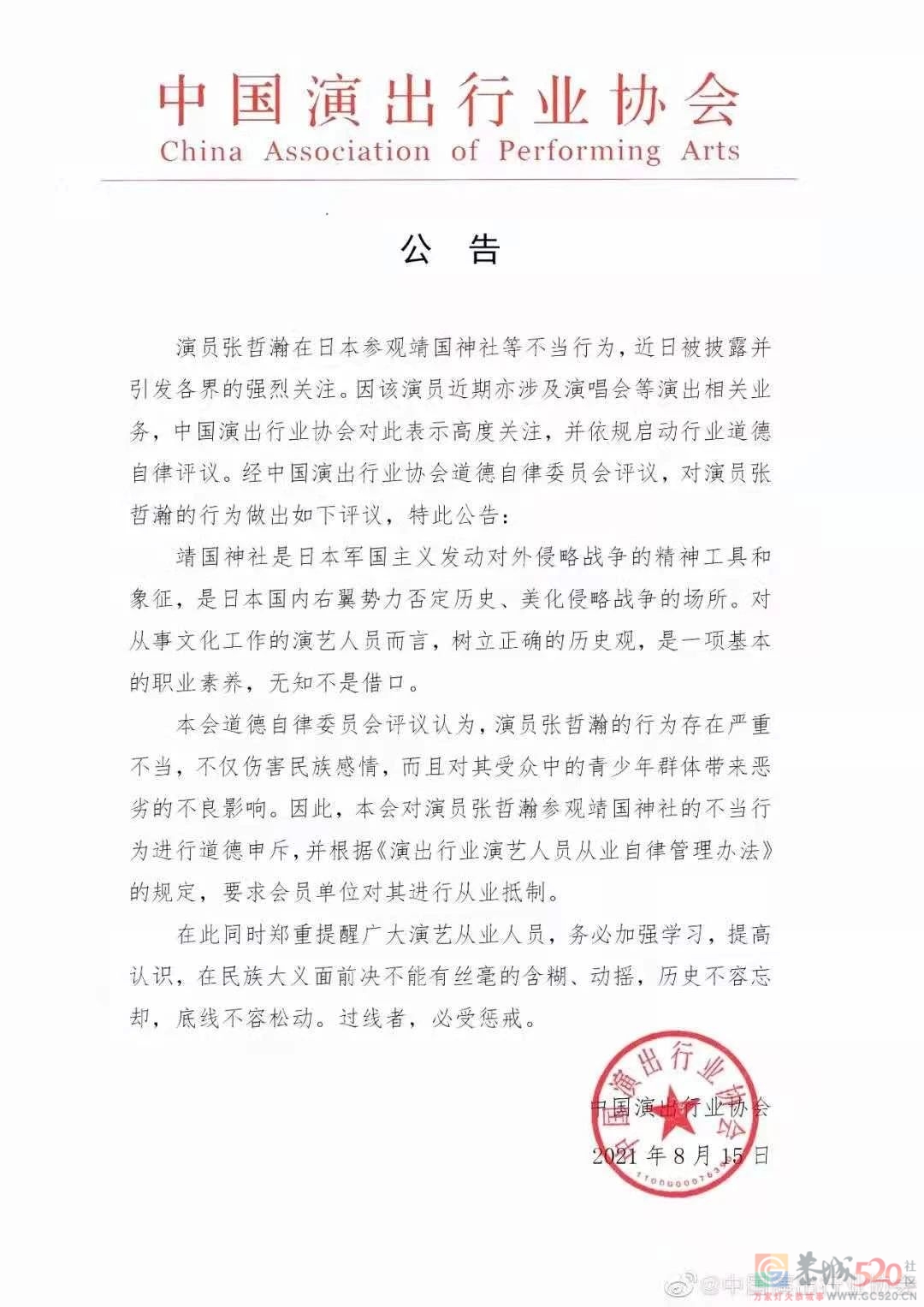 又一当红明星被全网封杀：娱乐圈的5宗罪，不能再忍了957 / 作者:圆月小侠 / 帖子ID:288094