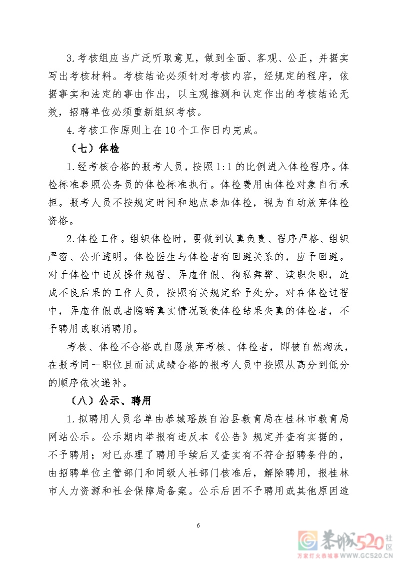 2021年度恭城瑶族自治县中小学教师公开招聘直接面试招聘公告124 / 作者:论坛小编01 / 帖子ID:288165