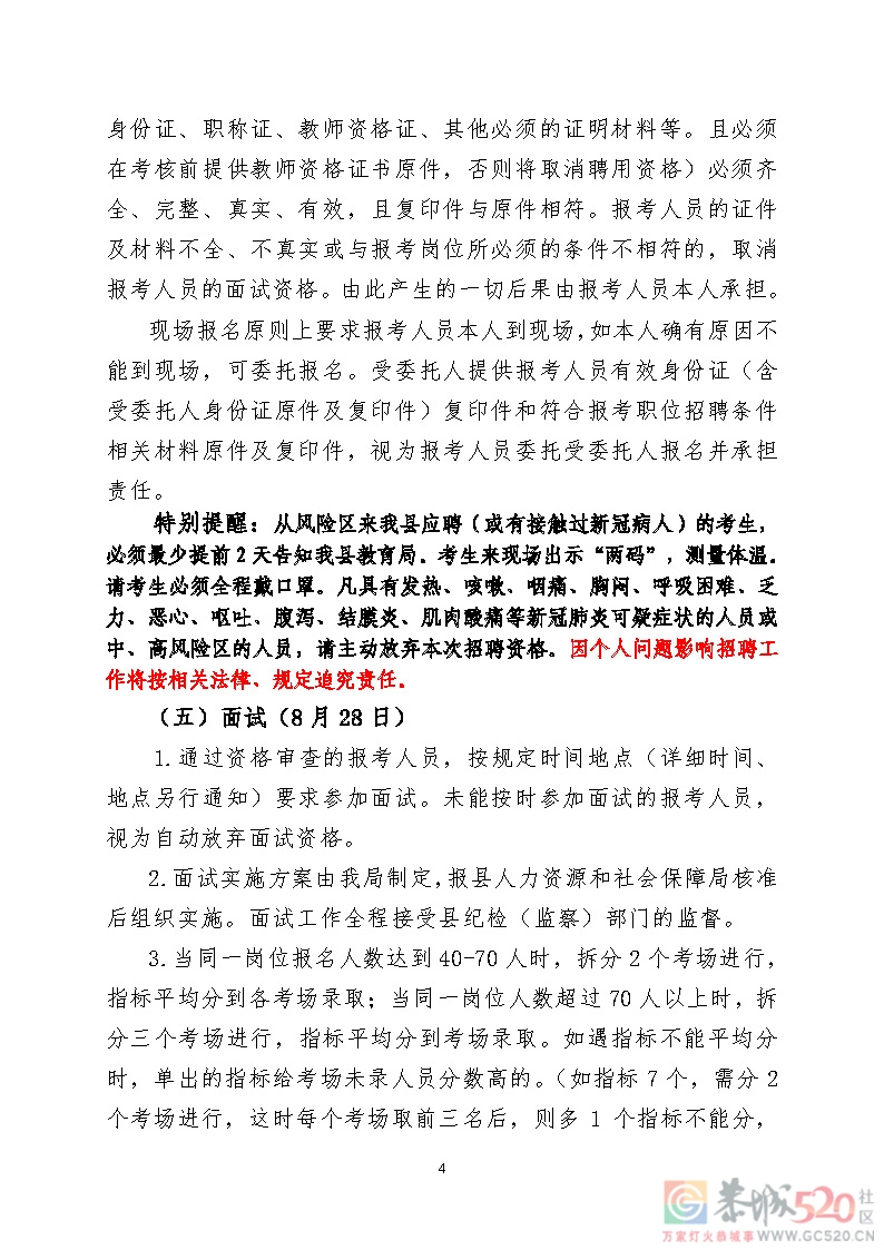 2021年度恭城瑶族自治县中小学教师公开招聘直接面试招聘公告254 / 作者:论坛小编01 / 帖子ID:288165