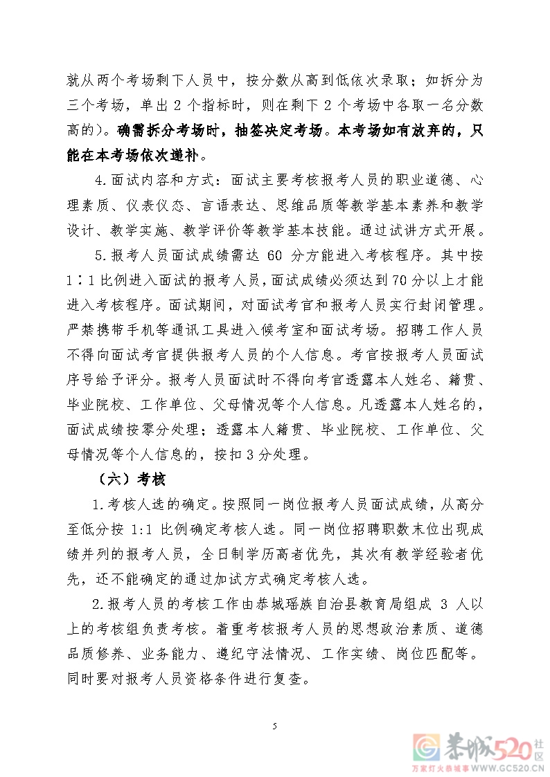 2021年度恭城瑶族自治县中小学教师公开招聘直接面试招聘公告468 / 作者:论坛小编01 / 帖子ID:288165