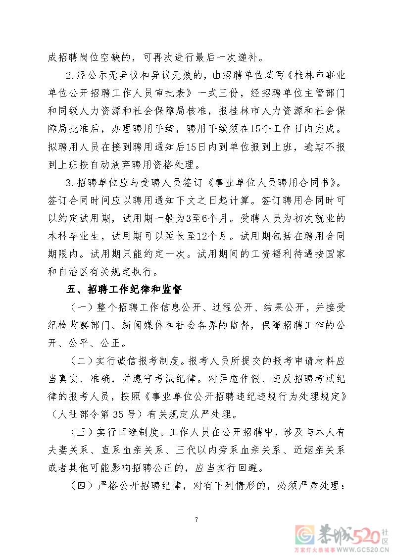 2021年度恭城瑶族自治县中小学教师公开招聘直接面试招聘公告909 / 作者:论坛小编01 / 帖子ID:288165