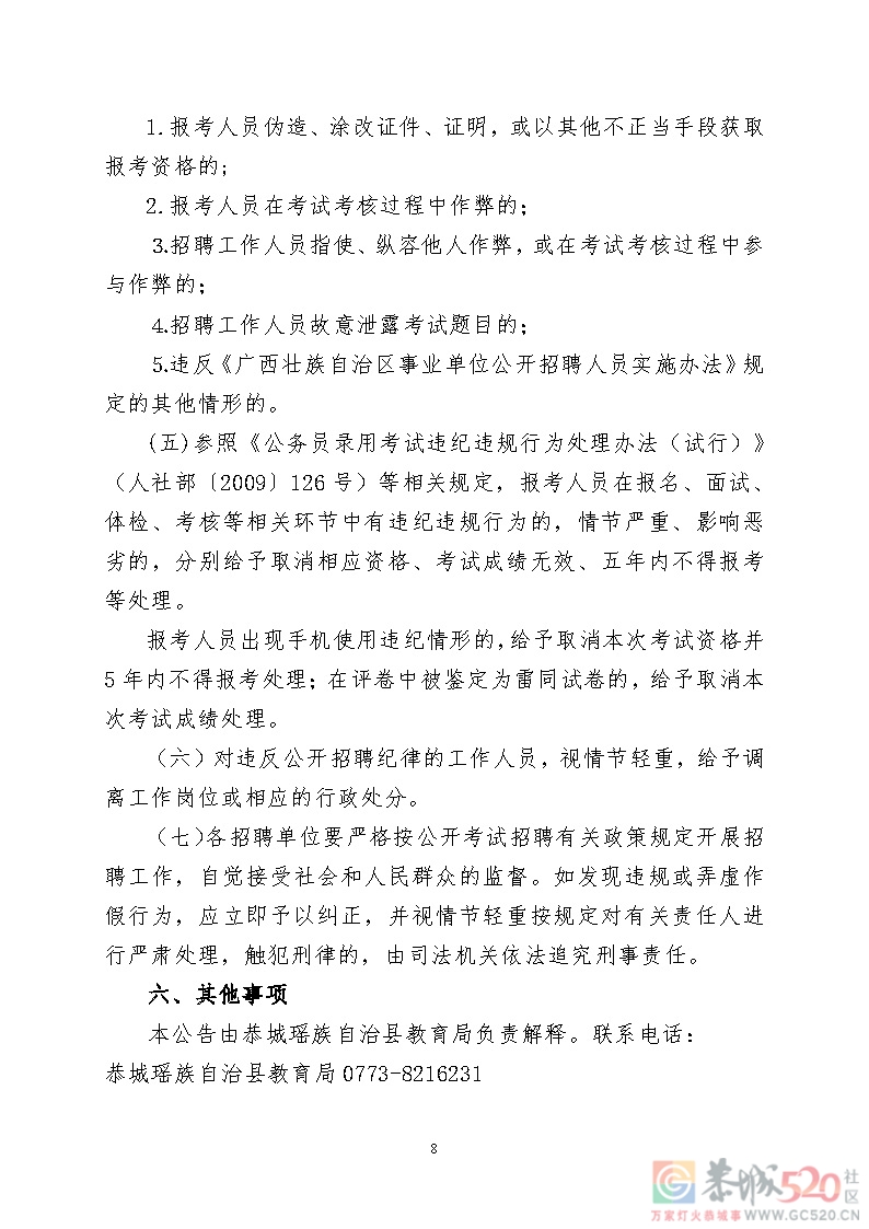 2021年度恭城瑶族自治县中小学教师公开招聘直接面试招聘公告891 / 作者:论坛小编01 / 帖子ID:288165