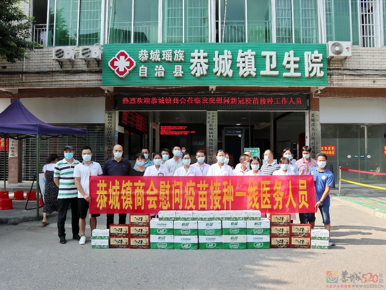 恭城镇商会慰问卫生院新冠疫苗接种一线医务人员259 / 作者:论坛小编01 / 帖子ID:288213