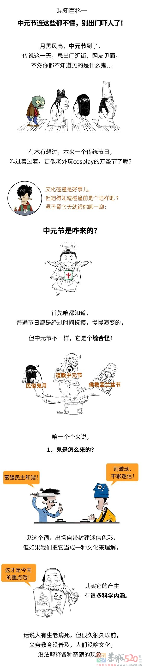 连中元节都不懂，你还怎么糊弄鬼？143 / 作者:儿时的回忆 / 帖子ID:288236