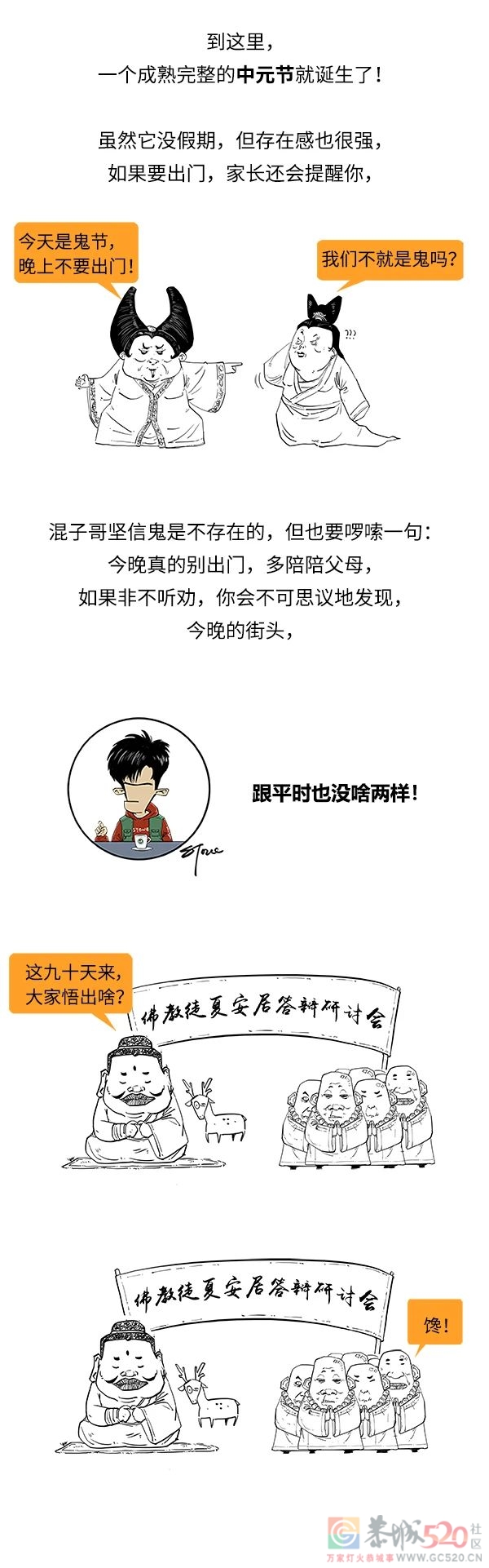 连中元节都不懂，你还怎么糊弄鬼？923 / 作者:儿时的回忆 / 帖子ID:288236