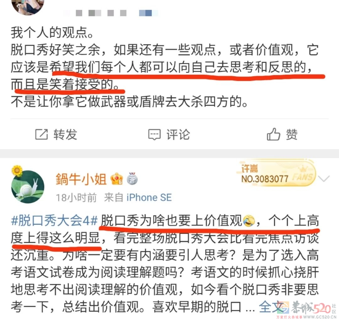 “看这节目就为了好笑，怎么老有人骂我浅薄”137 / 作者:儿时的回忆 / 帖子ID:288237