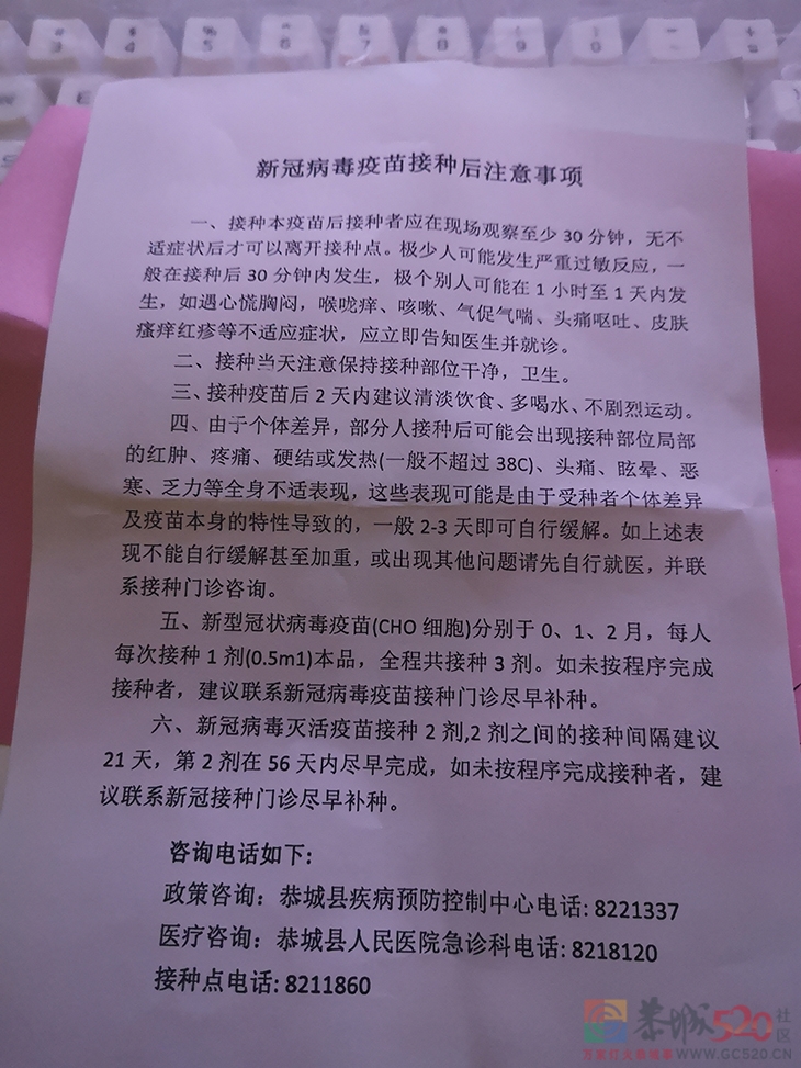 MDG打疫苗了43 / 作者:MDG / 帖子ID:288245