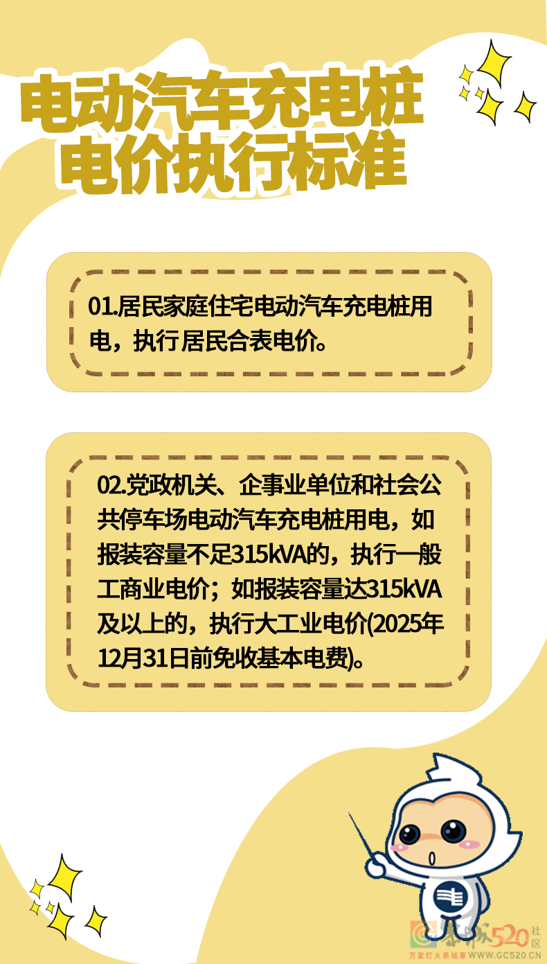 恭城人看过来！家有电动汽车的可以自行申请充电桩用电报装了！154 / 作者:论坛小编01 / 帖子ID:288274