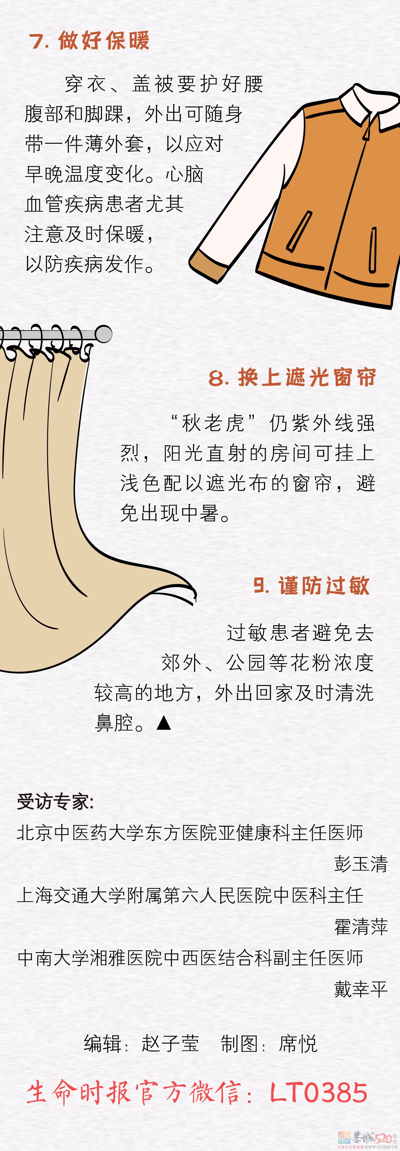 警告！前方有“秋老虎”出没298 / 作者:健康小天使 / 帖子ID:288327