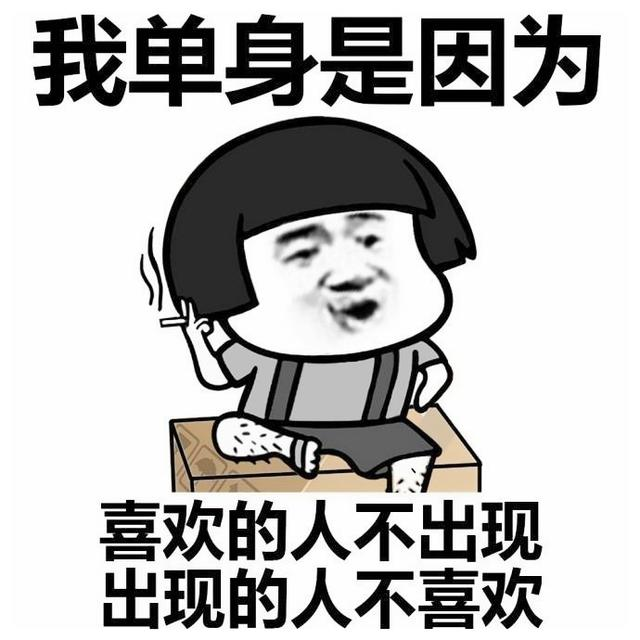 你觉得是什么原因导致现在单身的人越来越多呢？733 / 作者:论坛小编01 / 帖子ID:288471