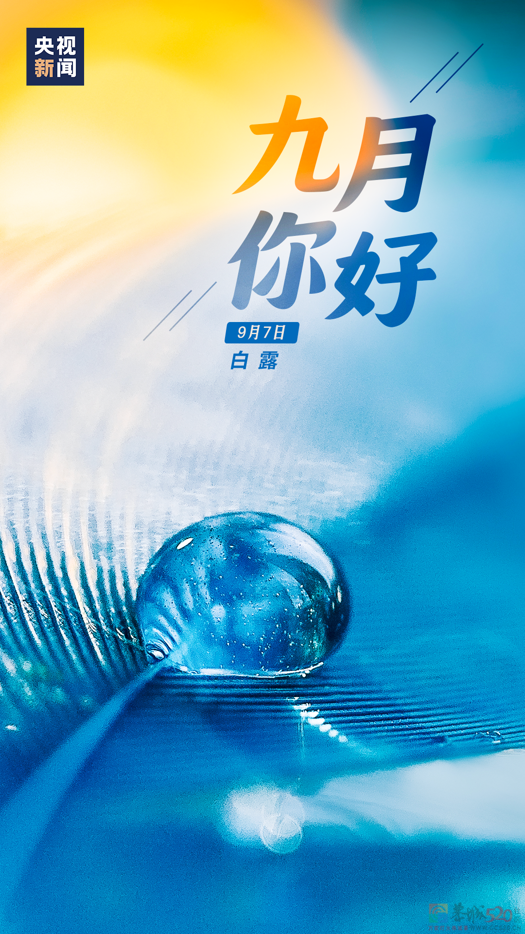 九月，你好！977 / 作者:登山涉水 / 帖子ID:288515