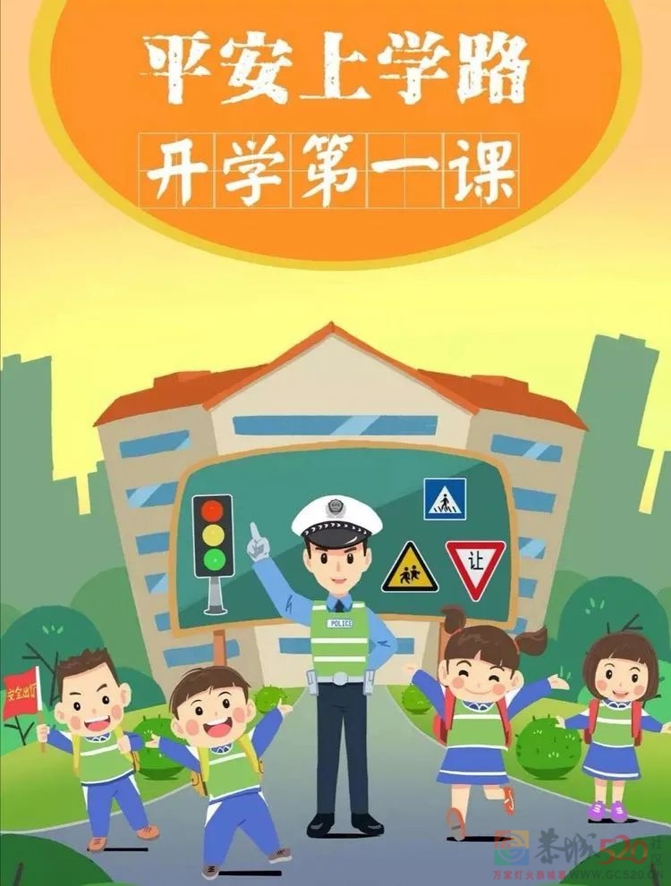 恭城交警走进校园上好“开学第一堂交通安全课”992 / 作者:论坛小编01 / 帖子ID:288528
