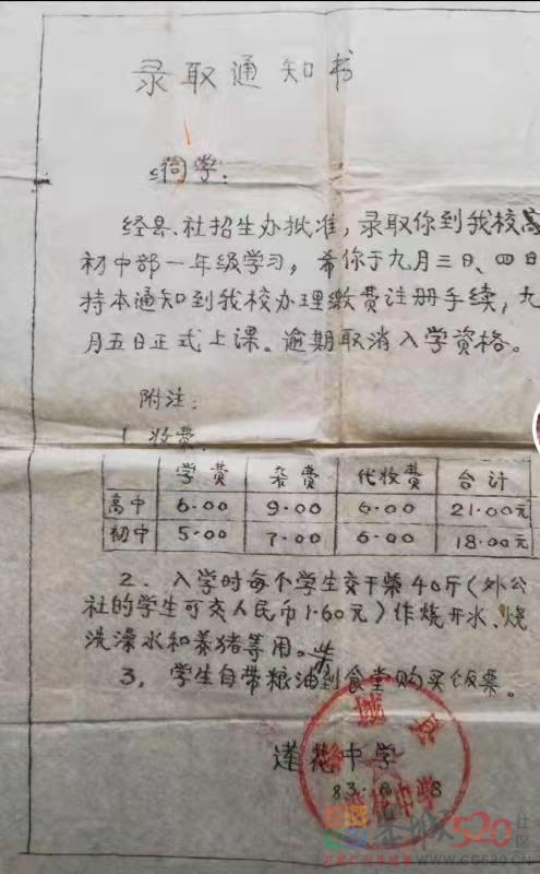 给你们看一下以前的录取通知书510 / 作者:章牛险 / 帖子ID:288604