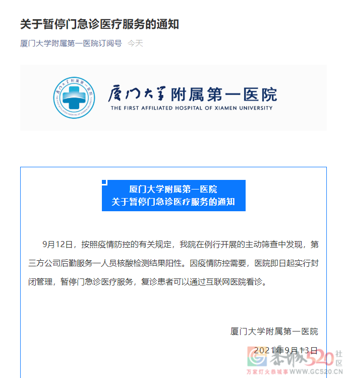 厦门凌晨连发通告，一医院后勤人员阳性350 / 作者:登山涉水 / 帖子ID:288827