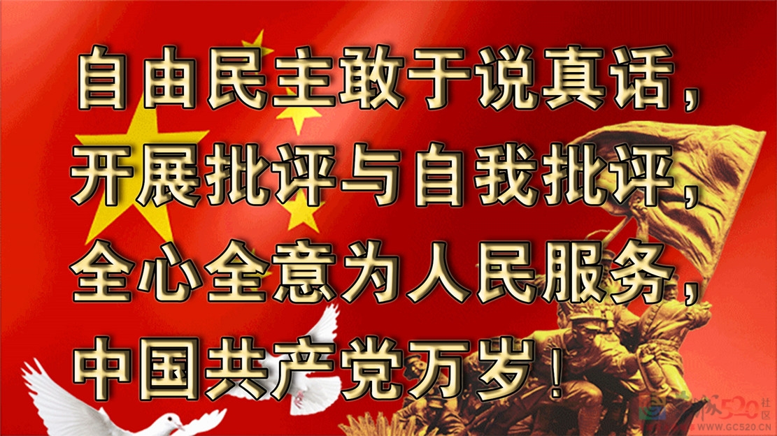 【原创】社会主义核心价值观-释义397 / 作者:MDG / 帖子ID:288940