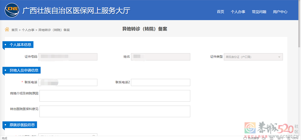 “不跑腿、少垫资”，教你如何搞定异地就医备案845 / 作者:论坛小编01 / 帖子ID:288996