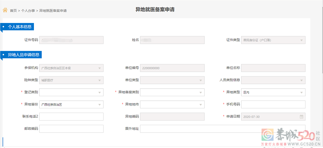 “不跑腿、少垫资”，教你如何搞定异地就医备案224 / 作者:论坛小编01 / 帖子ID:288996