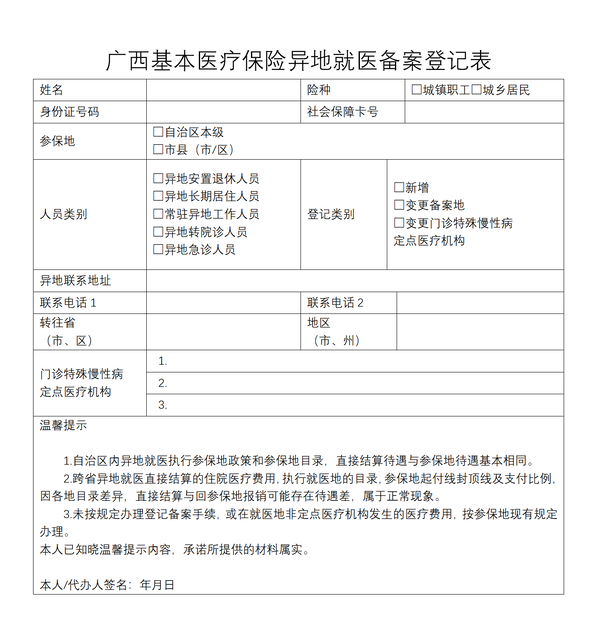 “不跑腿、少垫资”，教你如何搞定异地就医备案735 / 作者:论坛小编01 / 帖子ID:288996