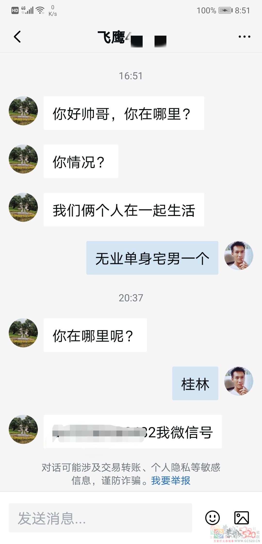 MDG和骗子聊天就是有趣420 / 作者:MDG / 帖子ID:289165