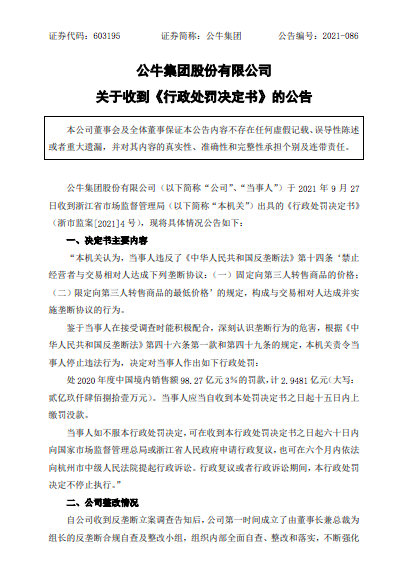 行业巨头被调查，被罚近3亿！5 / 作者:分叉路口 / 帖子ID:289269