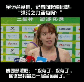 “全运会太难了，还是让我打奥运吧！”562 / 作者:分叉路口 / 帖子ID:289270