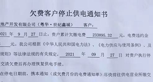 牛掰！粤华这边停电了，听说电费欠了23万！！！1 / 作者:胡胡胡美丽_ss / 帖子ID:289275